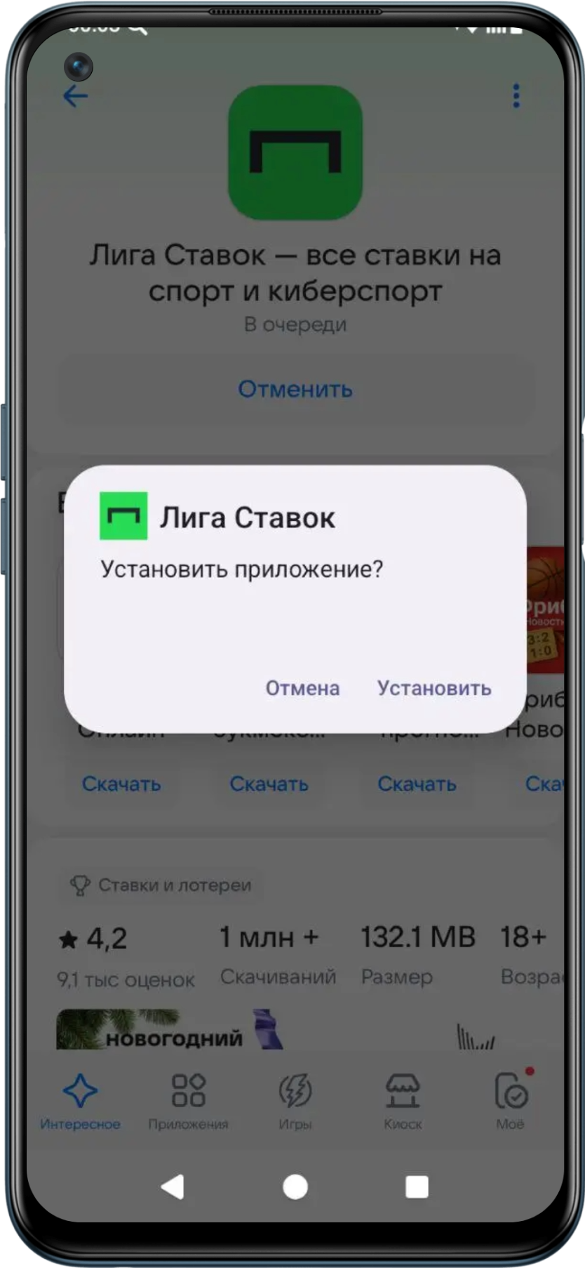 Установка Андроид приложения Лиги Ставок