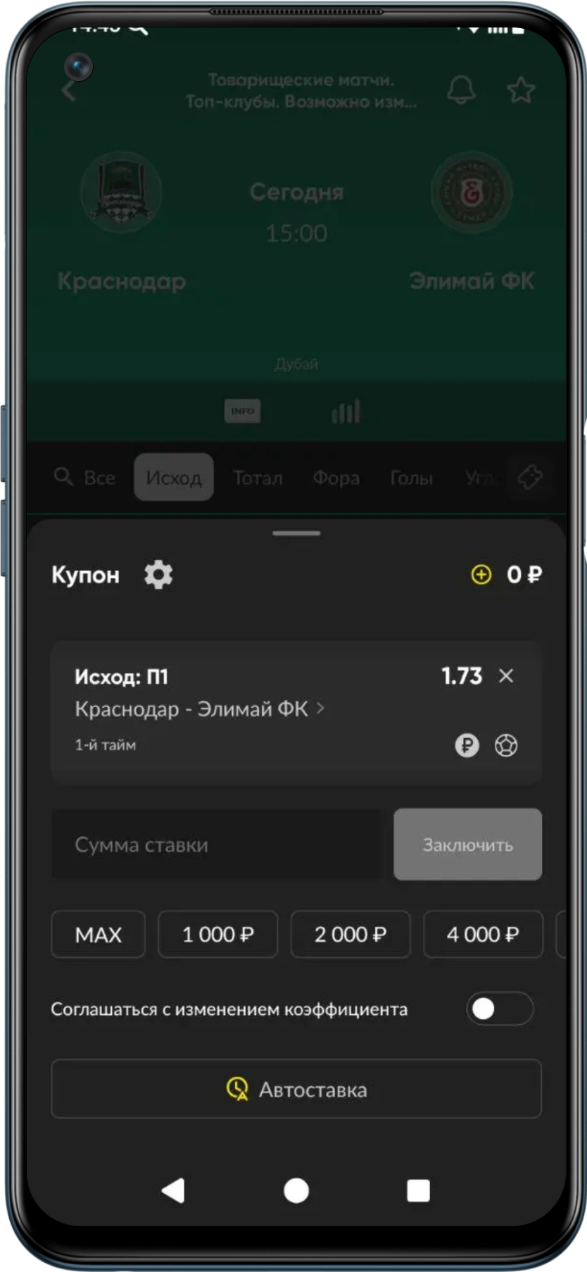Сделать ставку в БК Бетбум через приложение