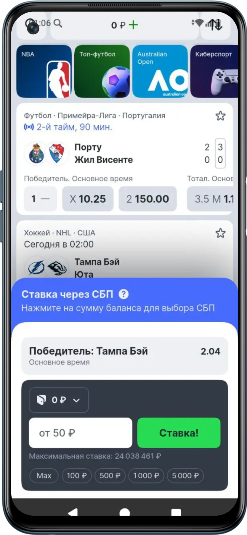 Как заключить пари в Андроид приложении Лига ставок