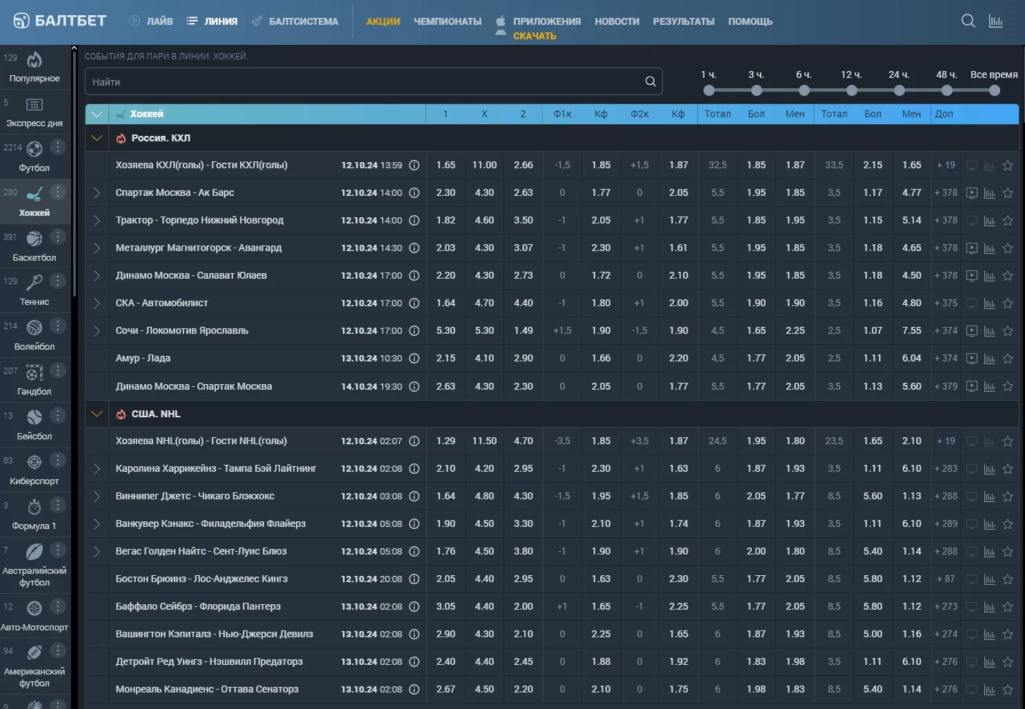 ставки в БК балт бет ру