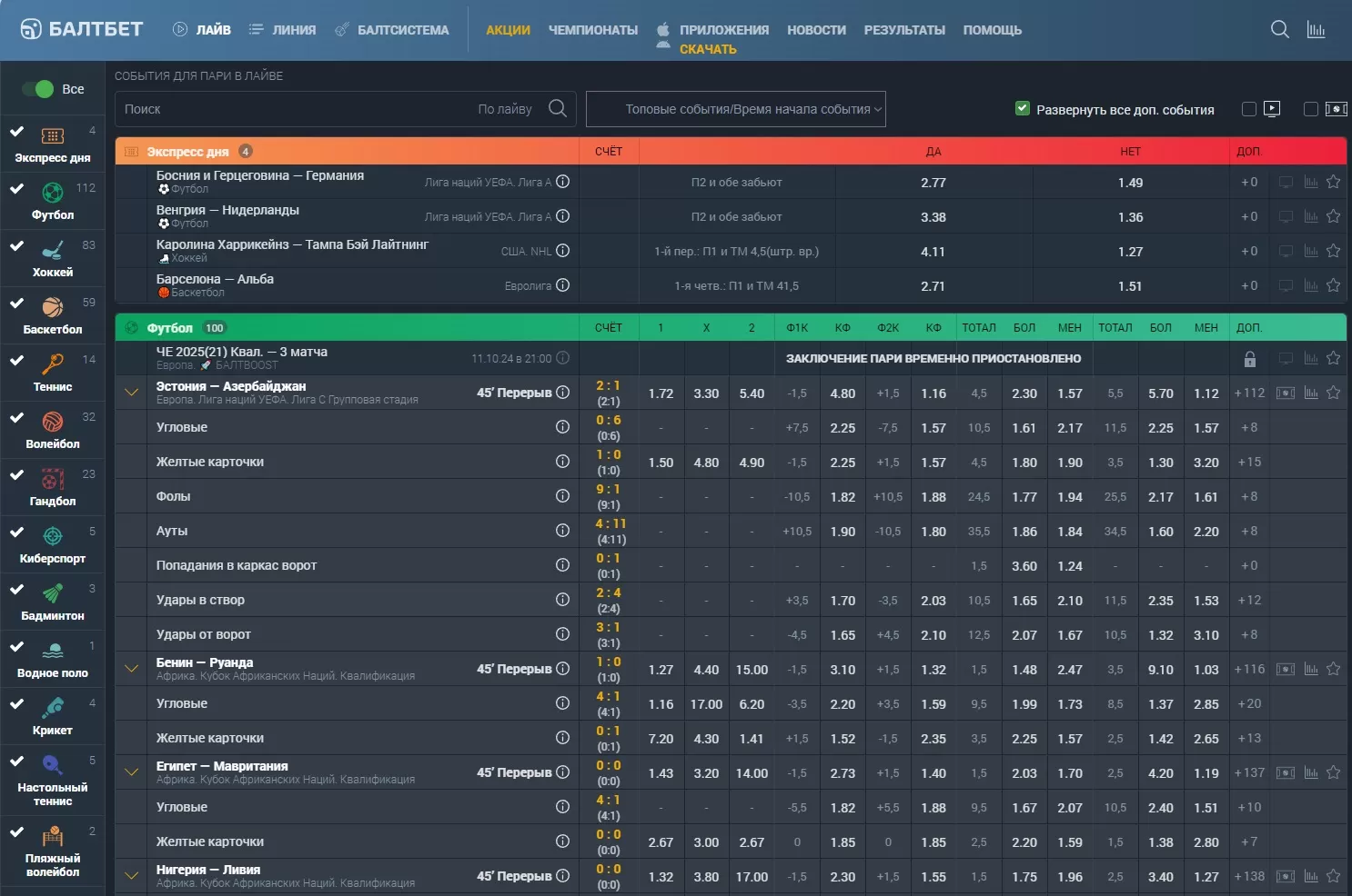 Онлайн ставки на сайте