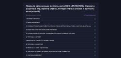 Правила в БК bettery