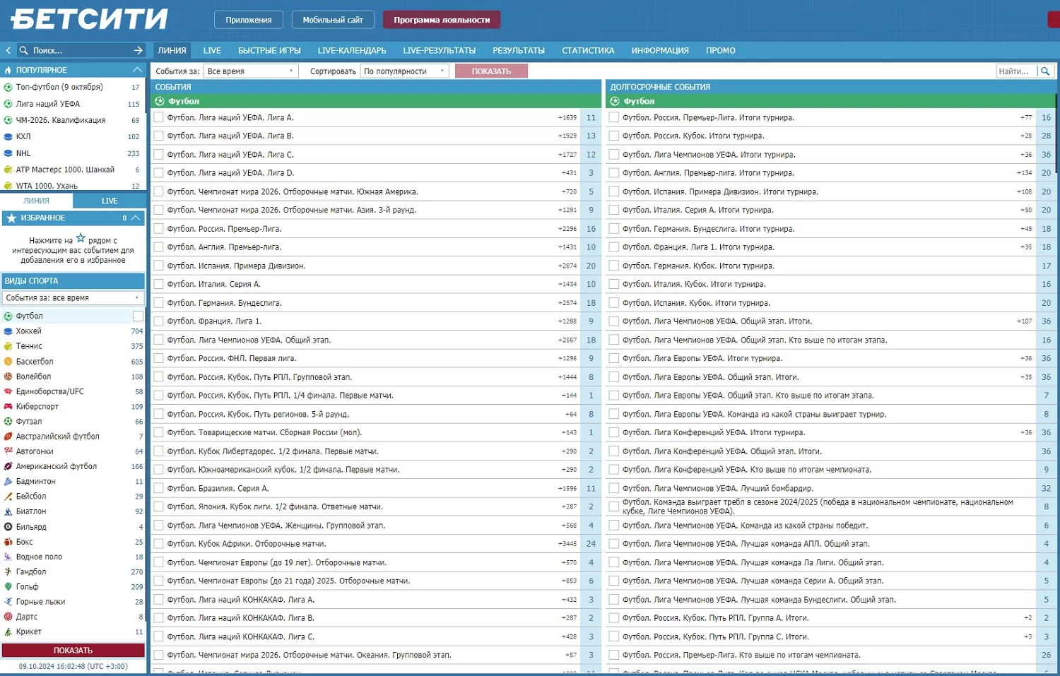 Футбольная линия