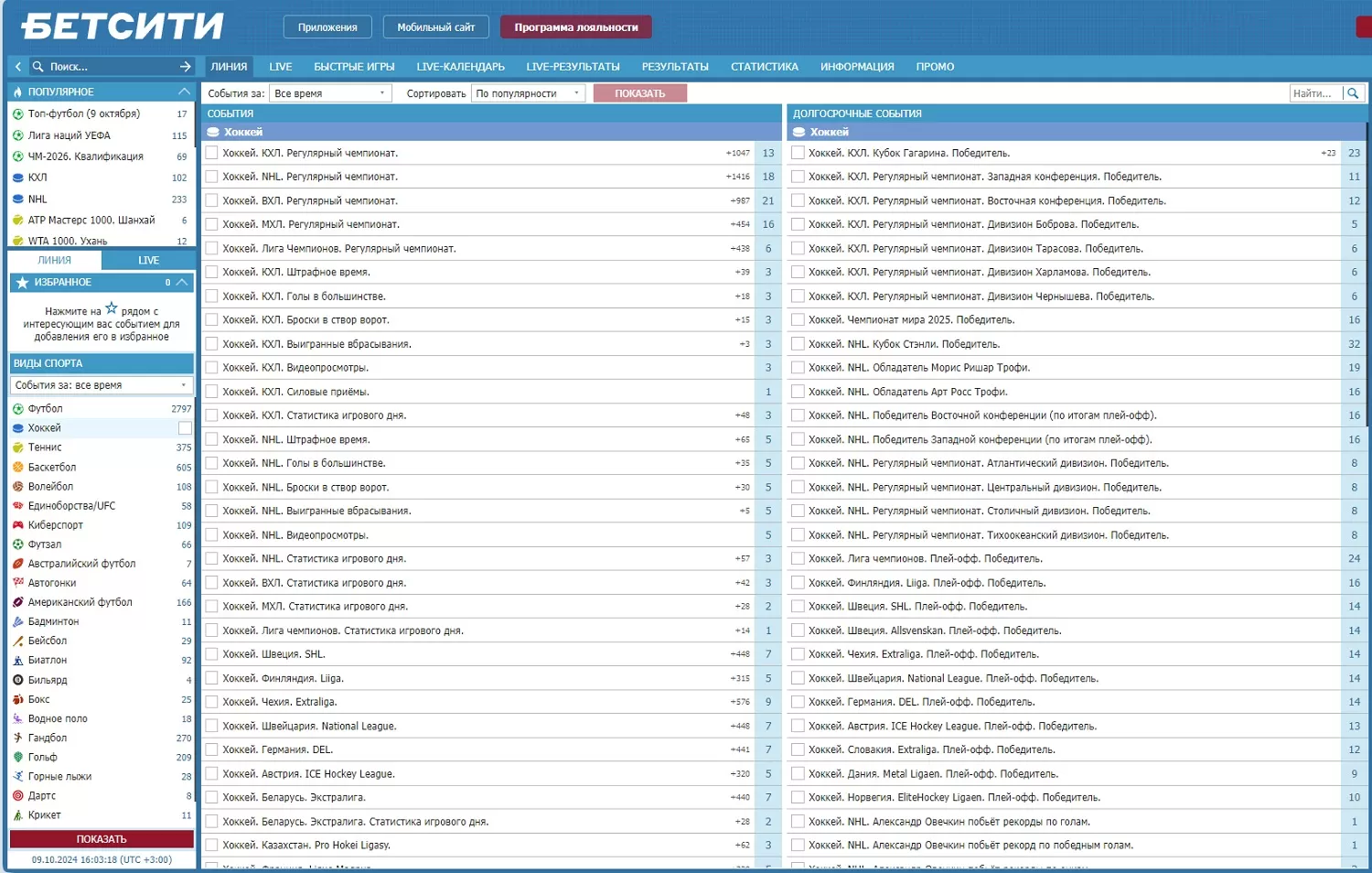 Как в бетсити поставить на хоккей