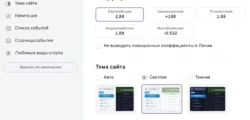 Настройки на сайте Беттери - фон, ставки