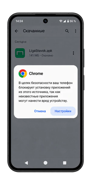 Установка APK Лиги Ставок на Андроид настройки