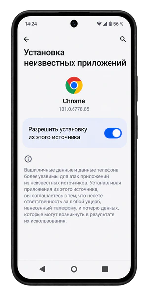 Установка APK Лиги Ставок на Андроид - разрешение