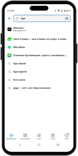 Скачать приложение Лига Ставок через RuStore