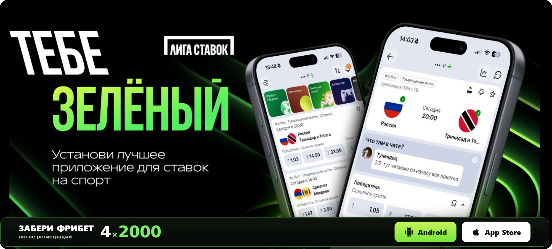 Скачать приложение Лига Ставок на Андроид переход