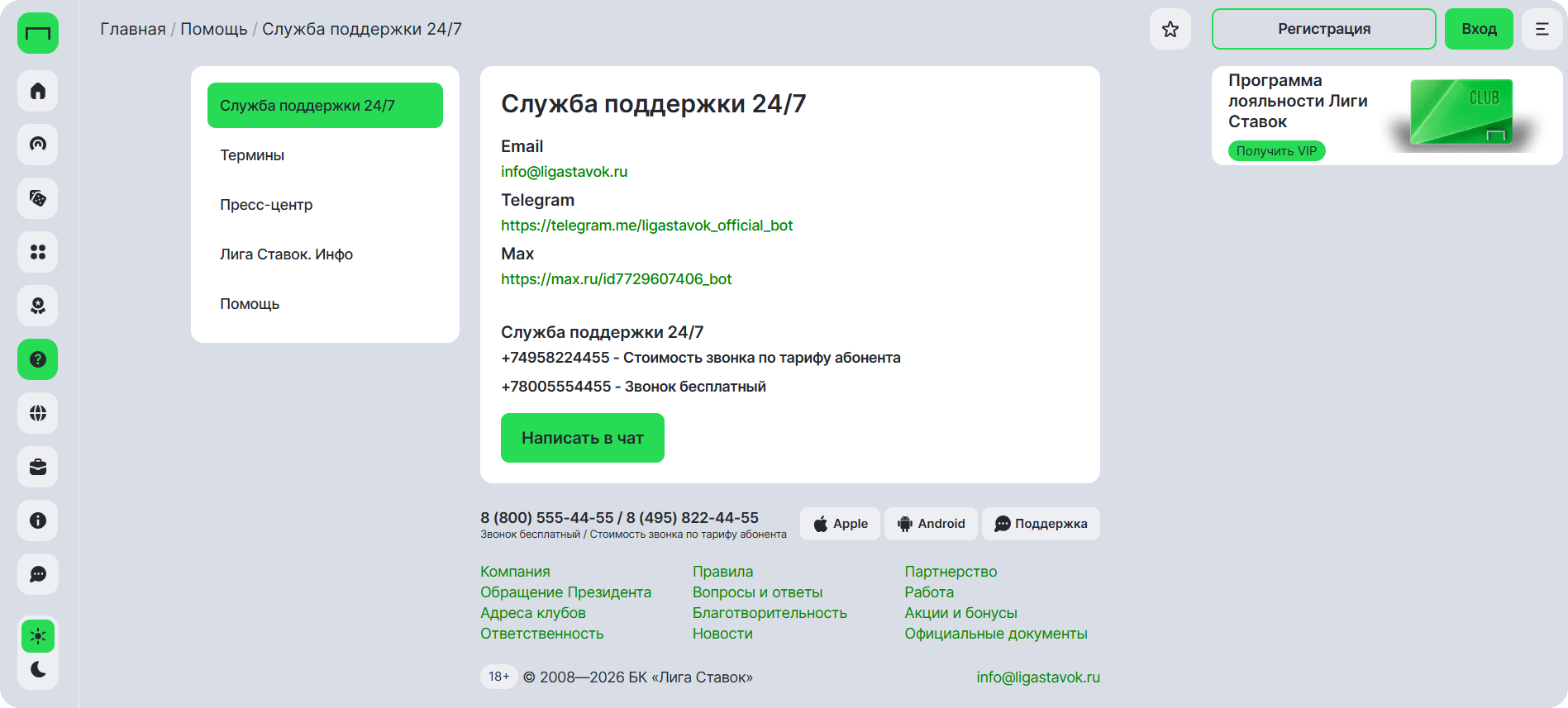 Скачать приложение Лига Ставок на Андроид с сайта