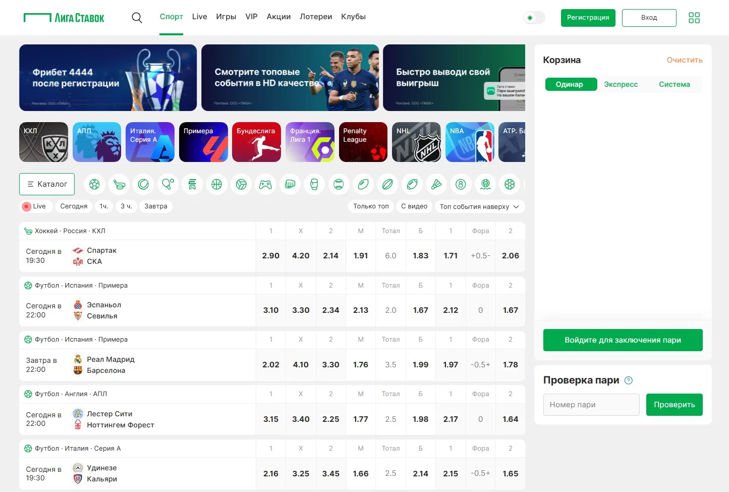 Сайт Лиги Ставок