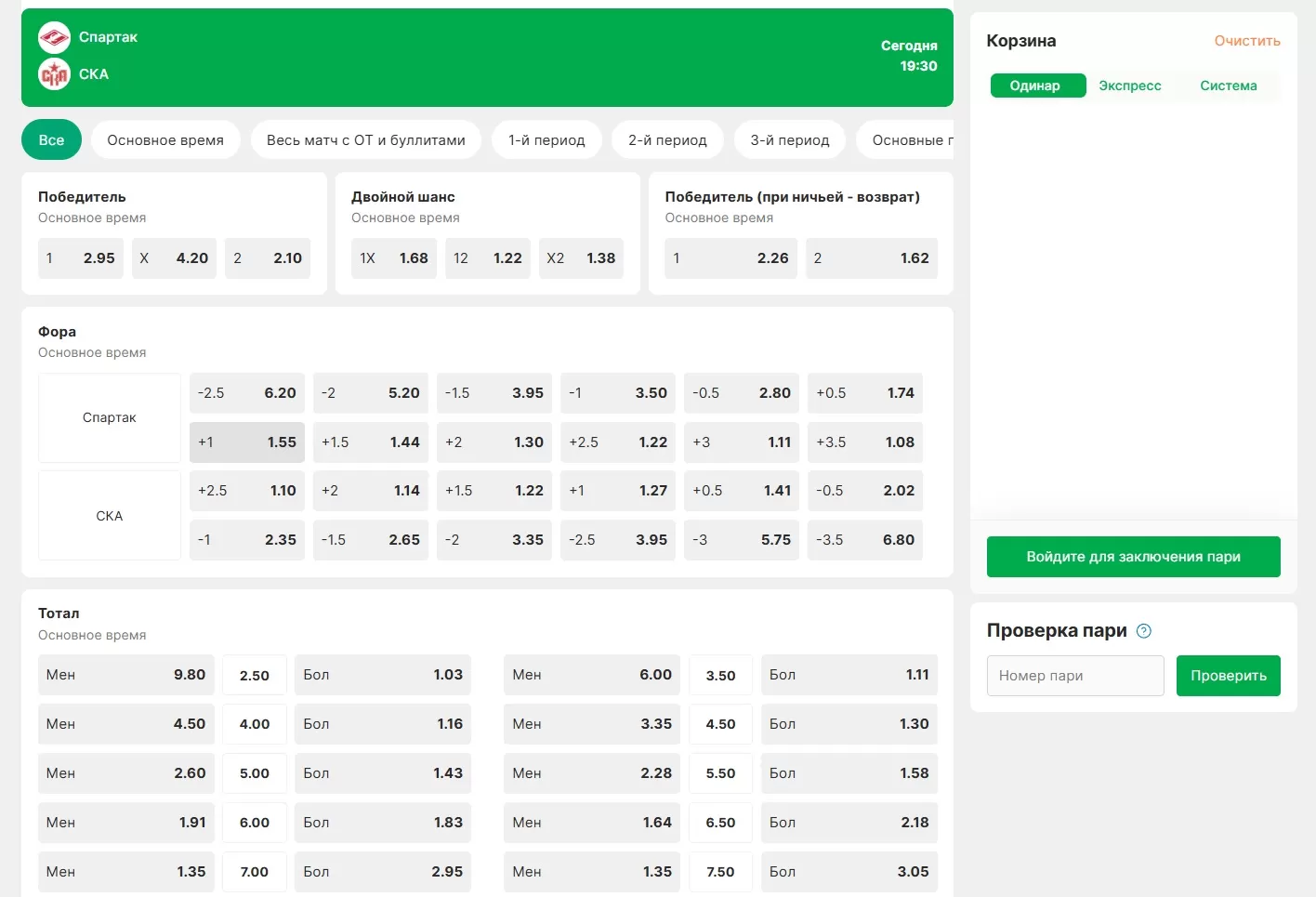 Роспись в БК Лига Ставок