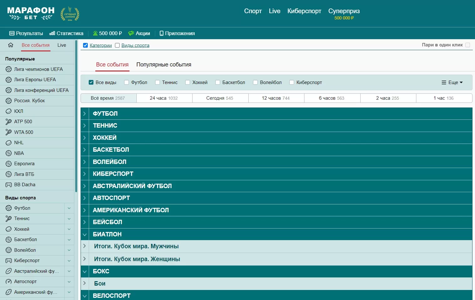 Линия в БК Марафонбет