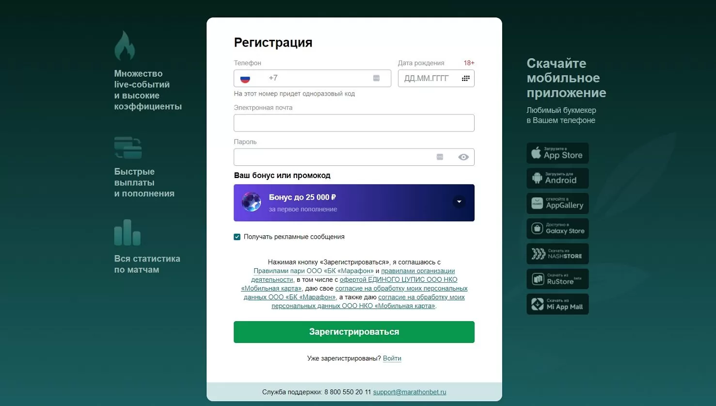 Регистрация в Марафон