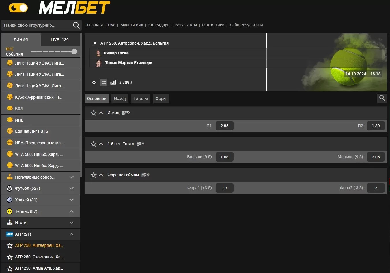 Коэффициенты букмекера Мелбет