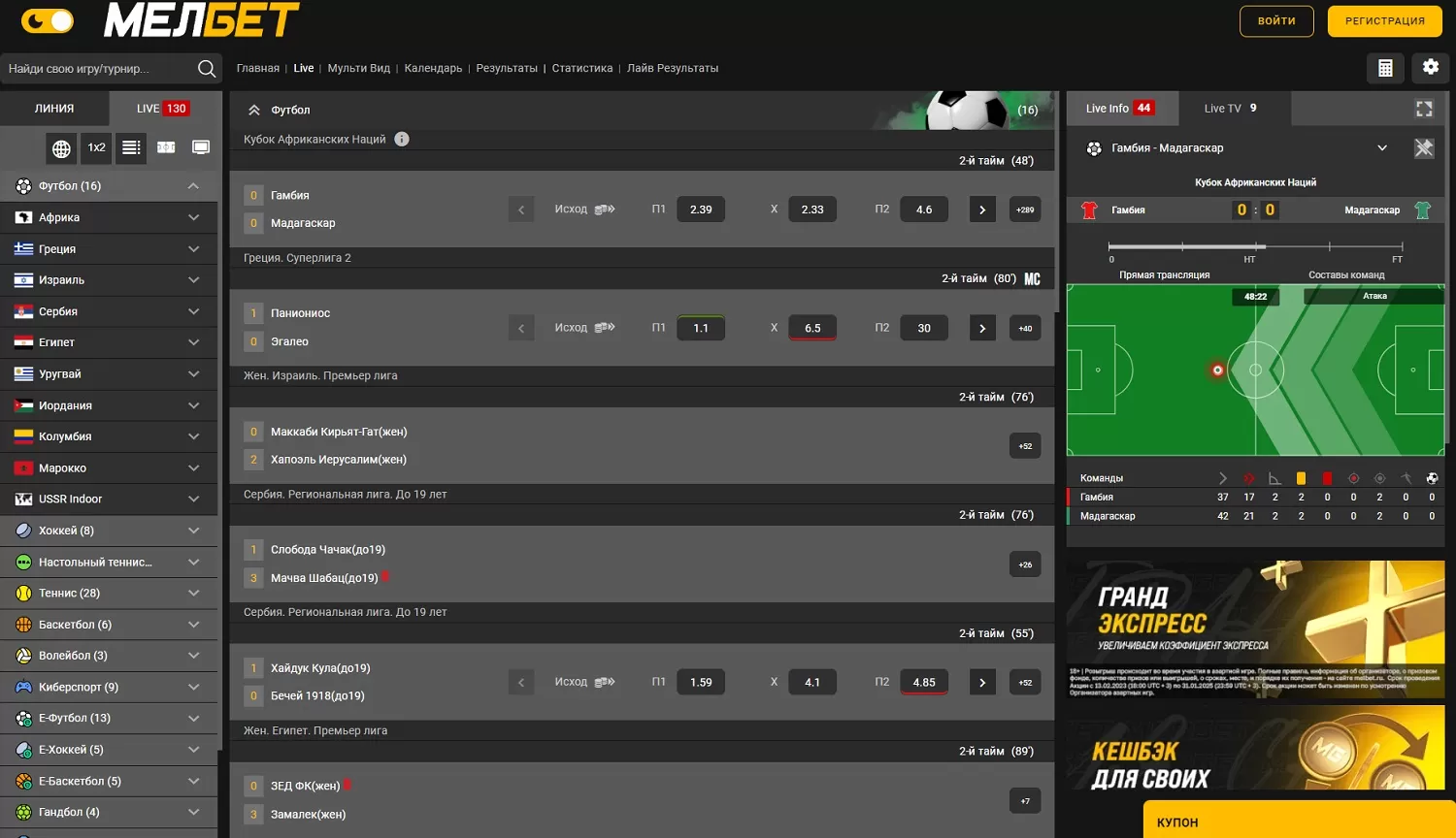 Live линия на сайте melbet ru