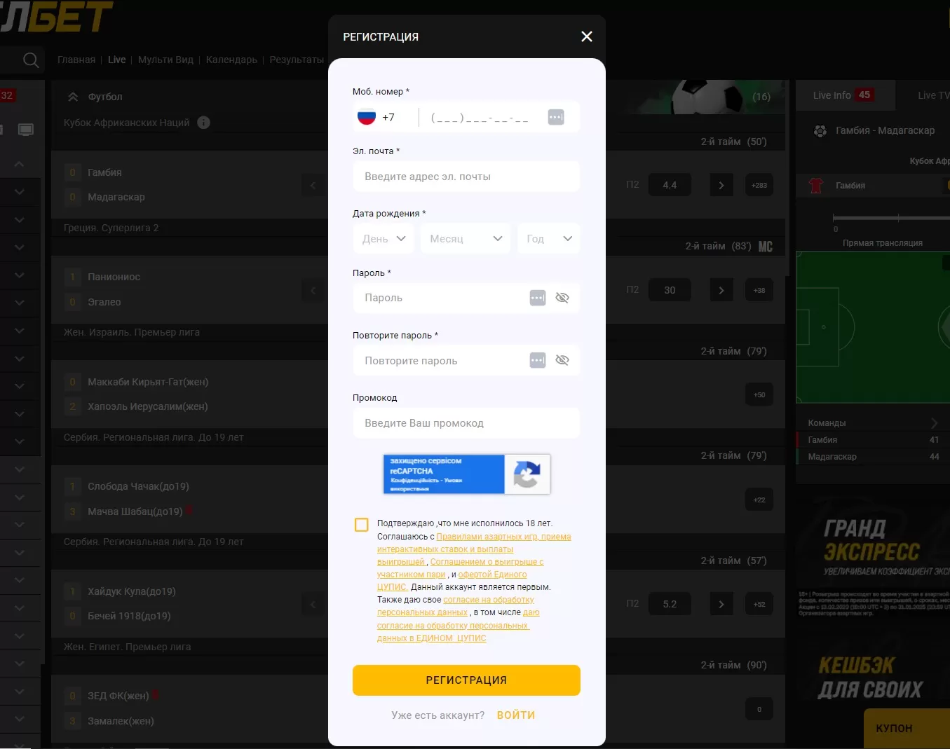 Регистрация на сайте БК