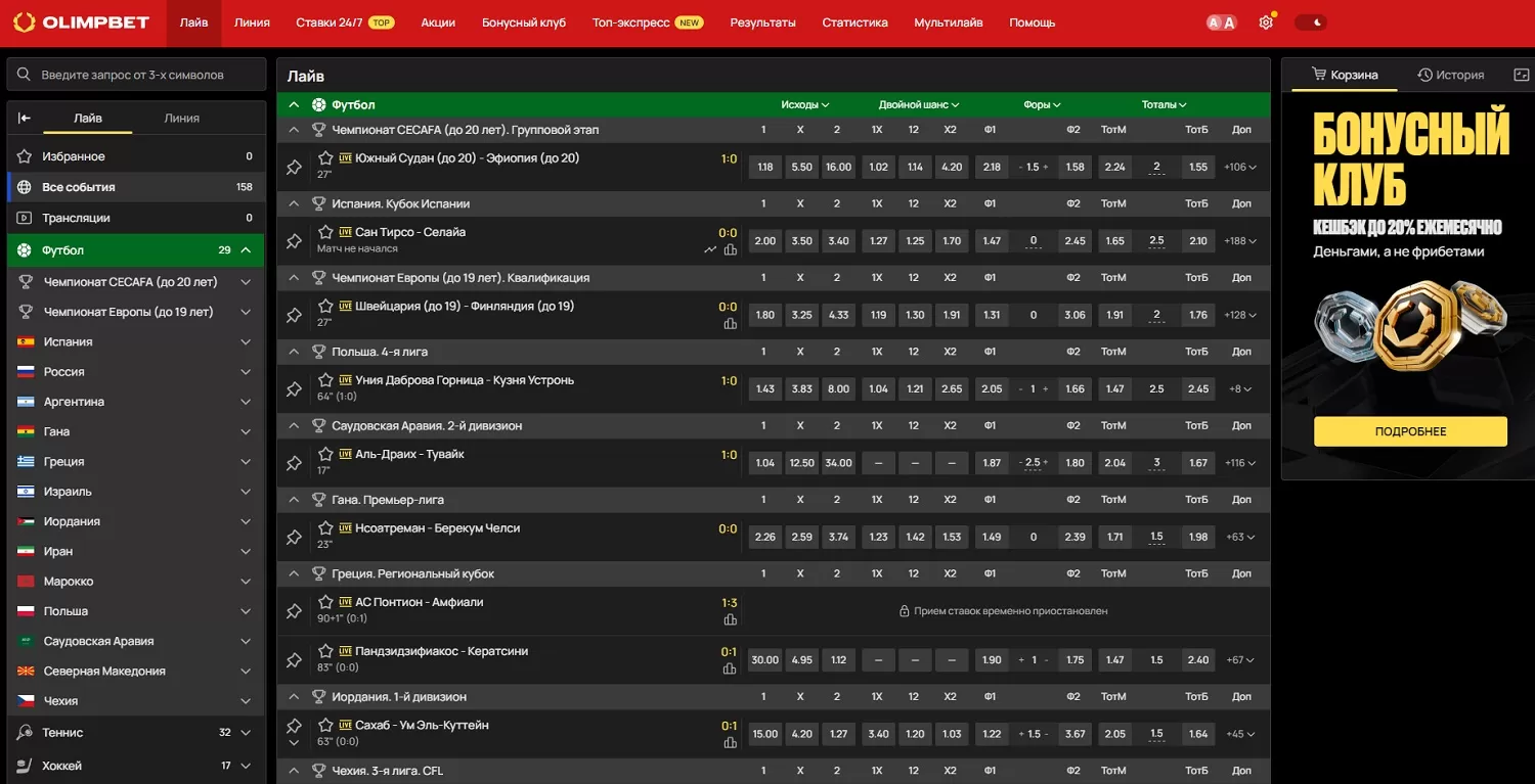 Live ставки на официальном сайте Олимп