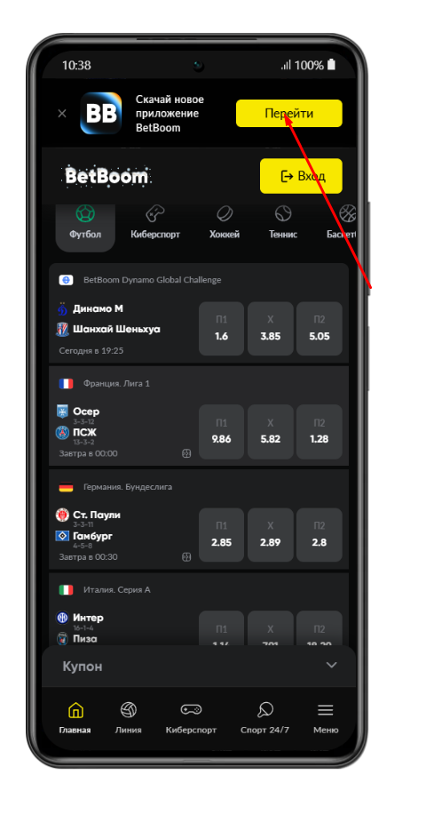 перейти в Бетбум
