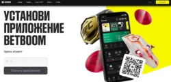 Скачать приложение Бетбум - как сделать с официального сайта