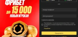 Регистрация в БК Олимп