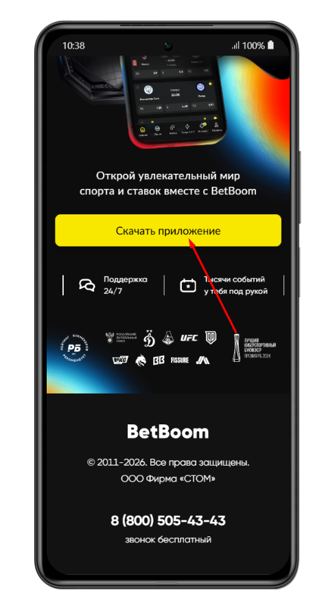 Скачать приложение Бетбум