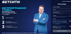 Промогод при регистрации Бетсити на сегодня