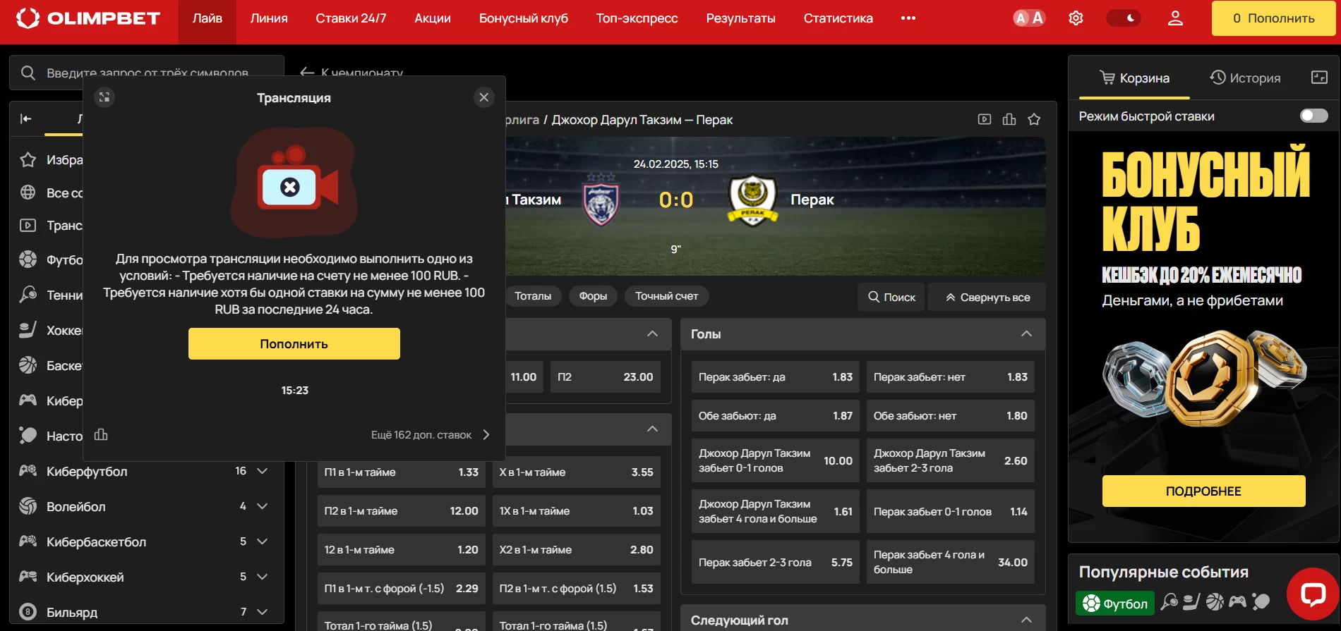 Видеотрансляции на сайте Олимбет