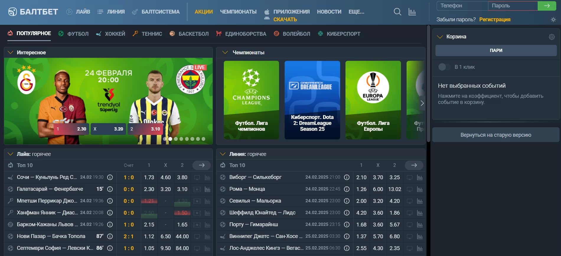 Главная страница официального сайта Балтбет