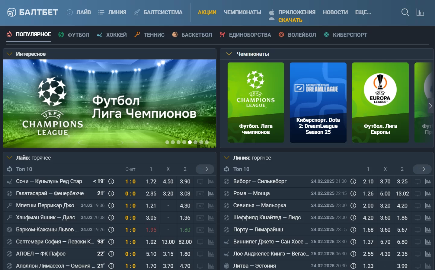 Роспись линии в Балтбет