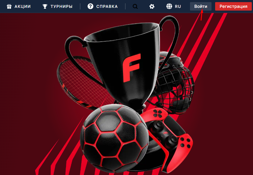 войти Фонбет