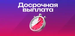 Досочная выплата в БК Марафон