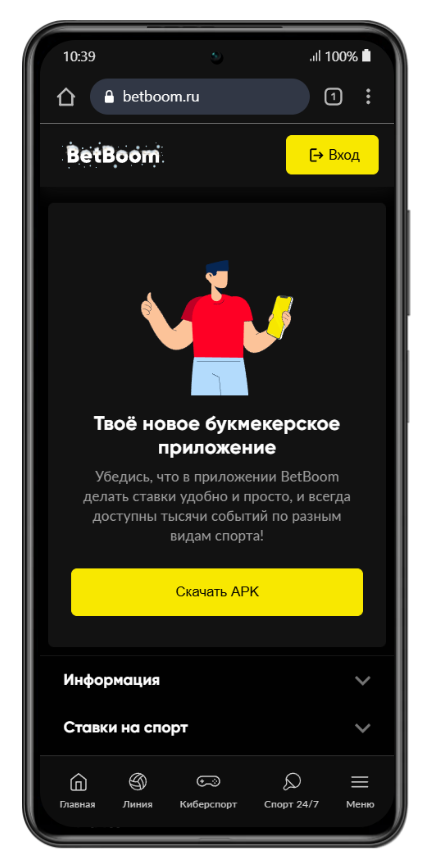 Загрузить АПК файл на Андройд Бетбум