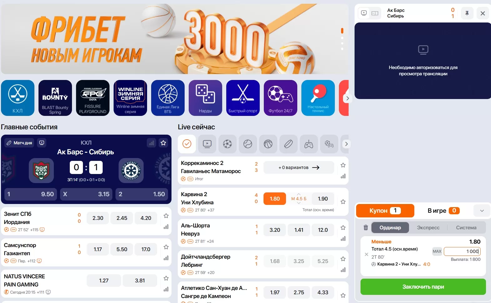 Как оформить пари в винлайн