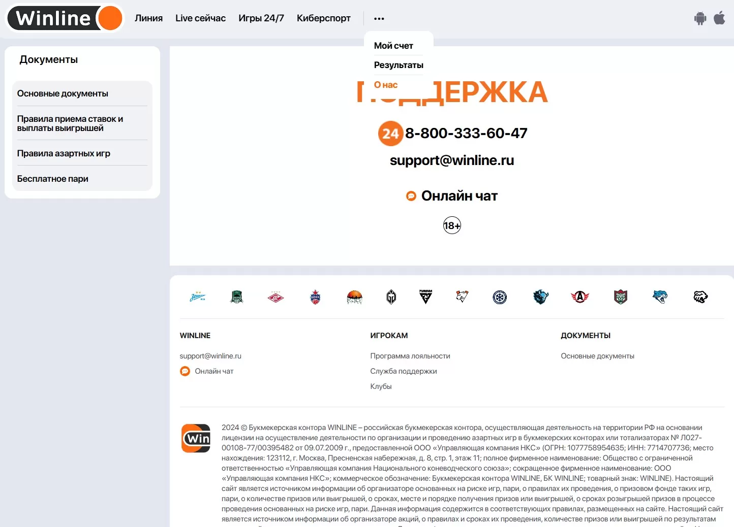 Правила в Винлайн