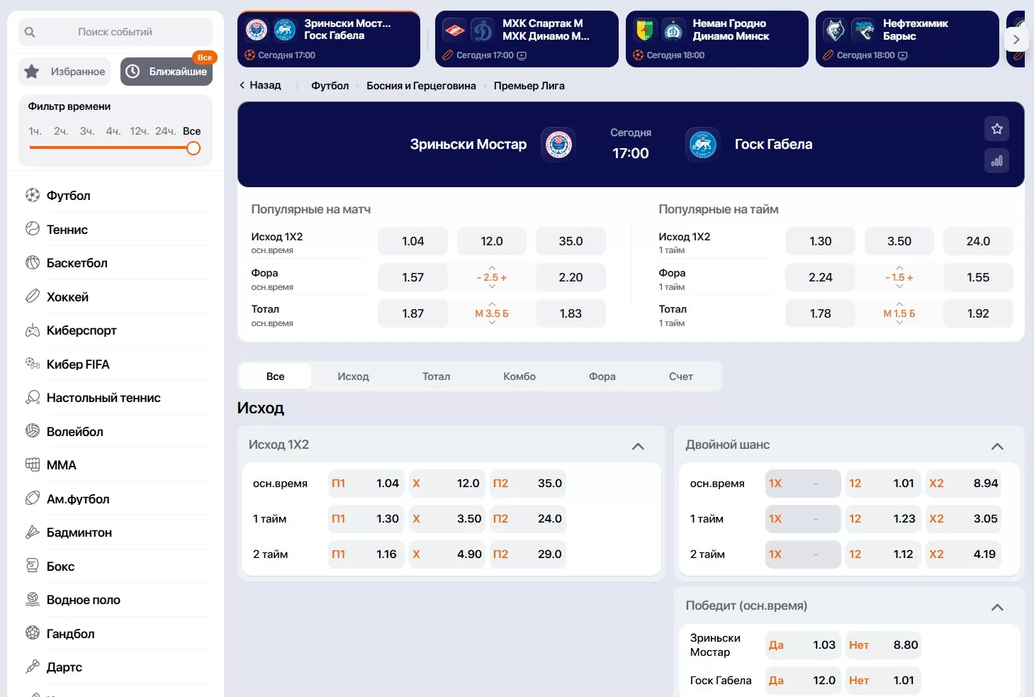 Коэффициенты букмекера Winline