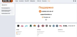 Как открыть правила и связаться с техподдержкой в Винлайн