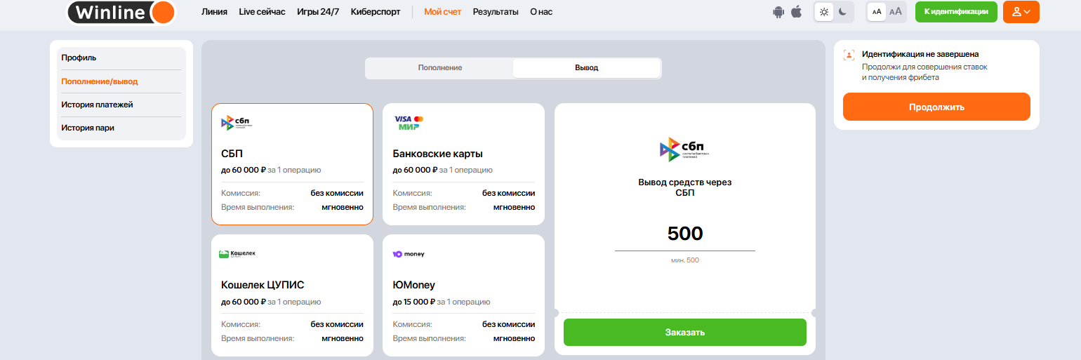 Как вывести средства в БК Винлайн?
