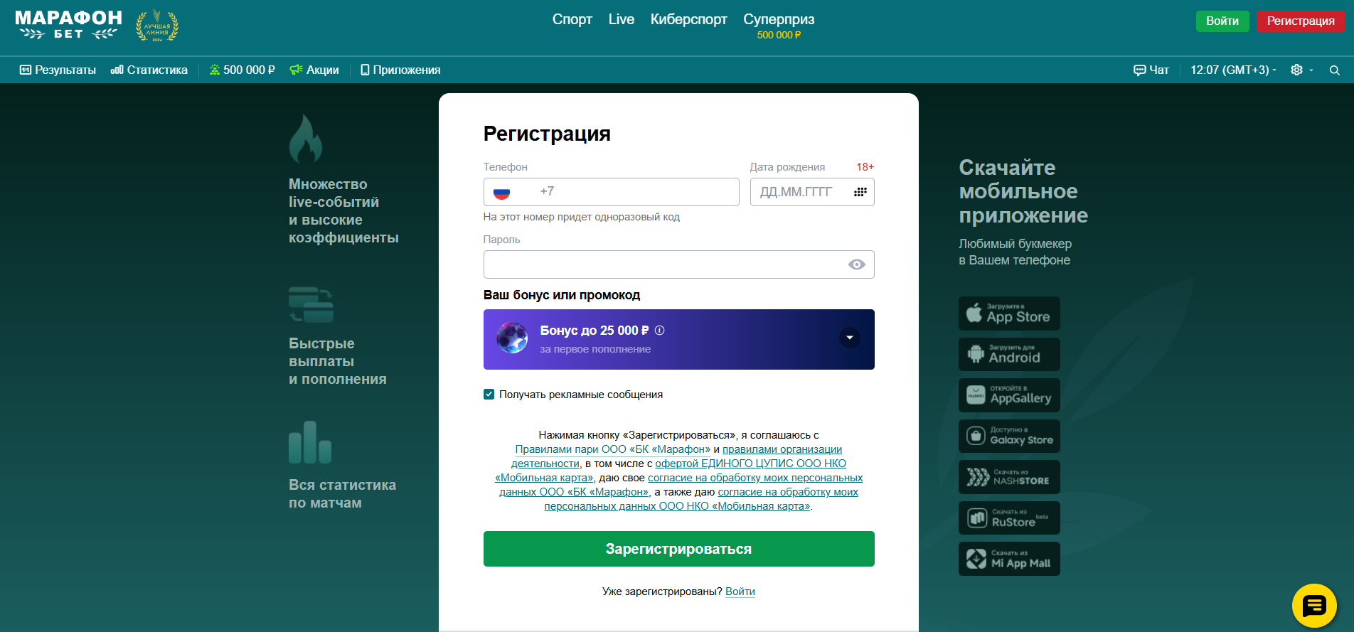 Регистрация Марафонбет для получения бонуса до 25000 рублей