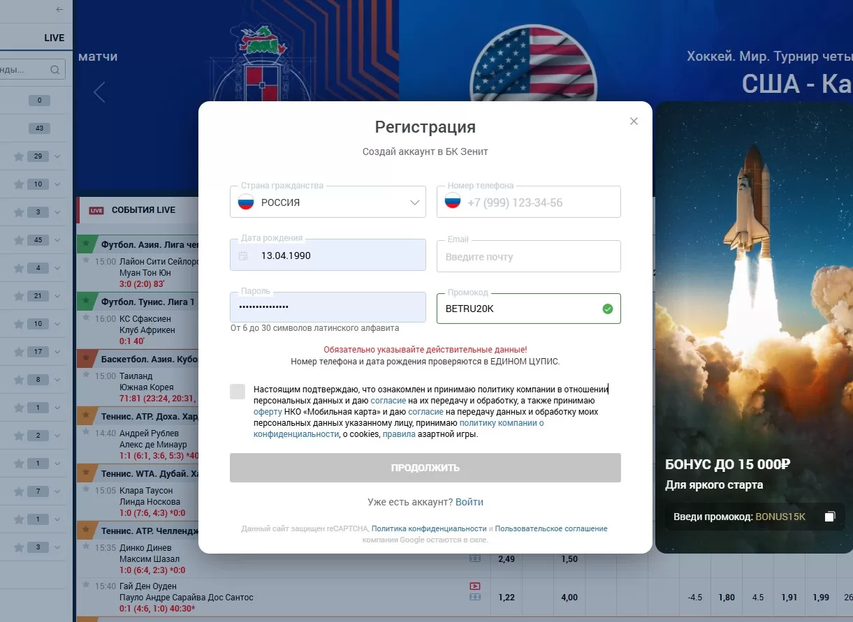 Регистрация с промокодом