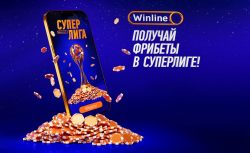 Виртуальная Суперлига в Винлайн