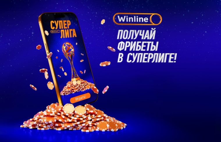 Виртуальная Суперлига в Винлайн