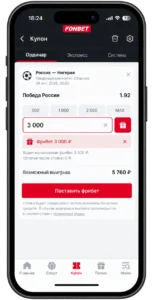 Ставка фрибетом Фонбет с коэффициентом до 3,00