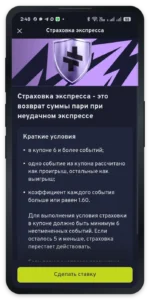 Страховка экспресса в БК Беттери — условия на сайте Bettery