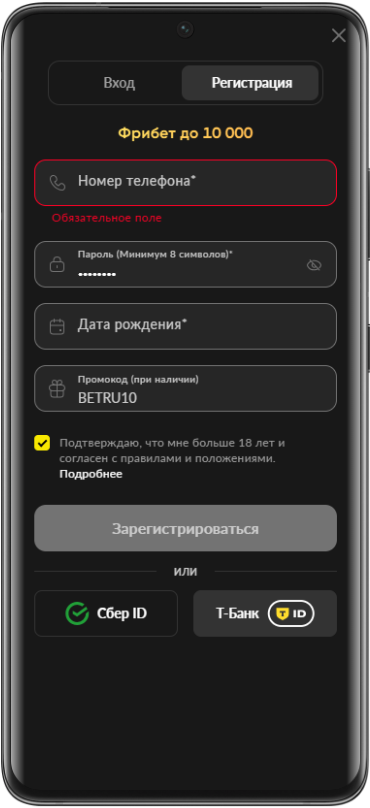 Регистрация через мобильное приложение в БК Бетбум c промокодом