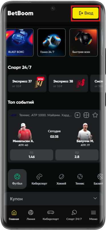 Как начать регистрацию по промокоду в Бетбум