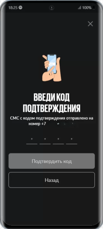 Код смс для подтверждения регистрации в БК Бетбум