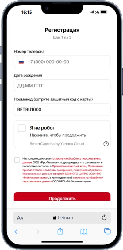 Анкета регистрации БК Тенниси