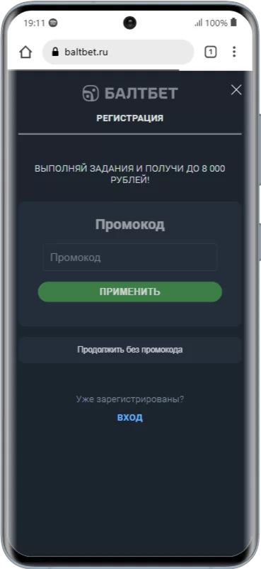 Регистрация в Балтбет