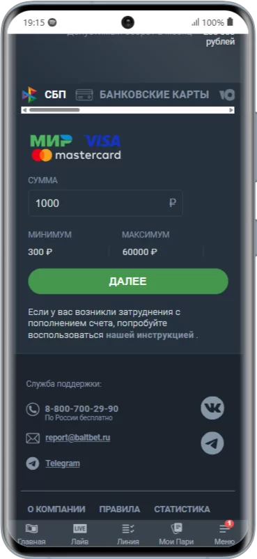 Депозит в БК Балтбет